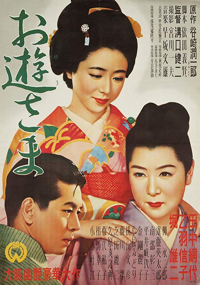 La señorita Oyu - Película 1951