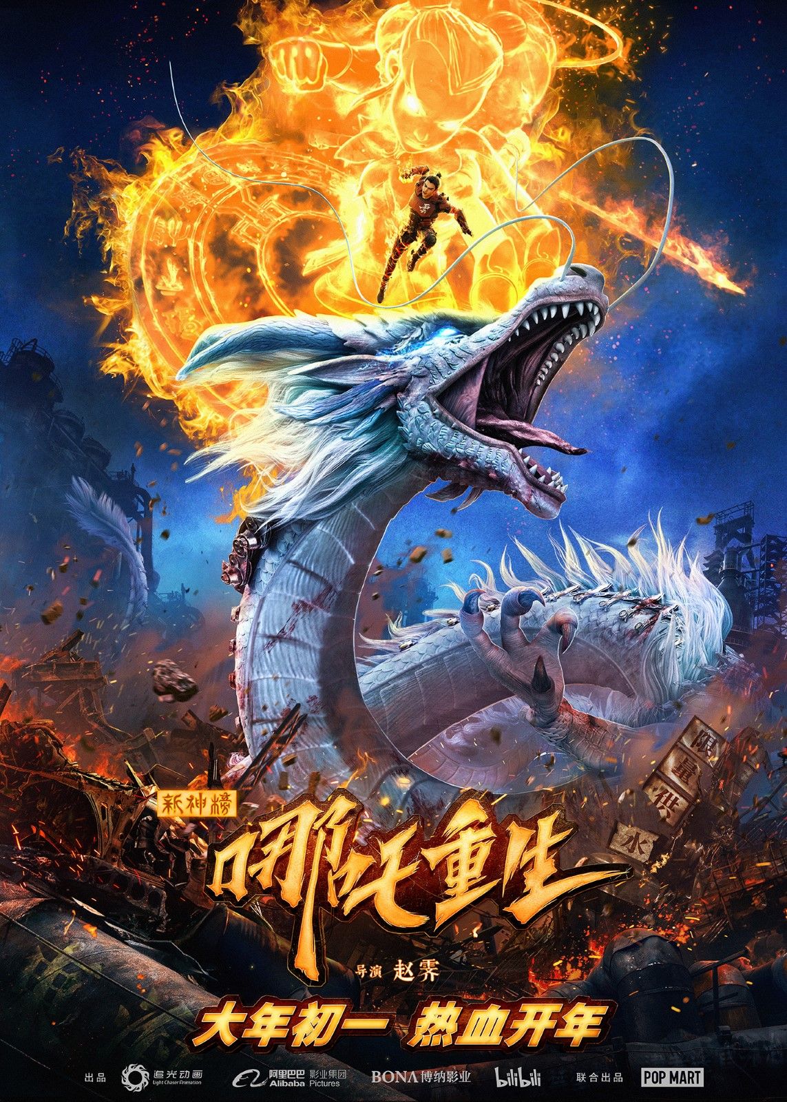 Nezha: El renacer de un dios - Película 2021 - SensaCine.com
