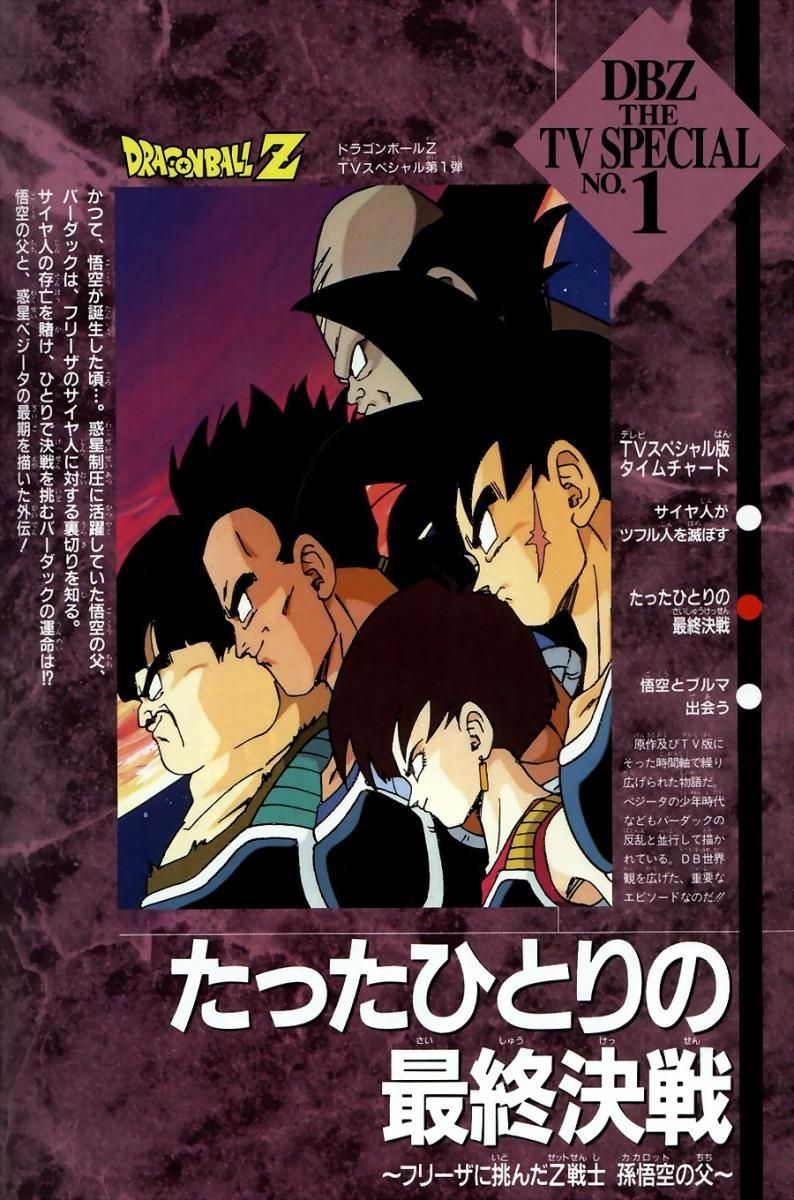 Dragon Ball Z: El último combate - Película 1992