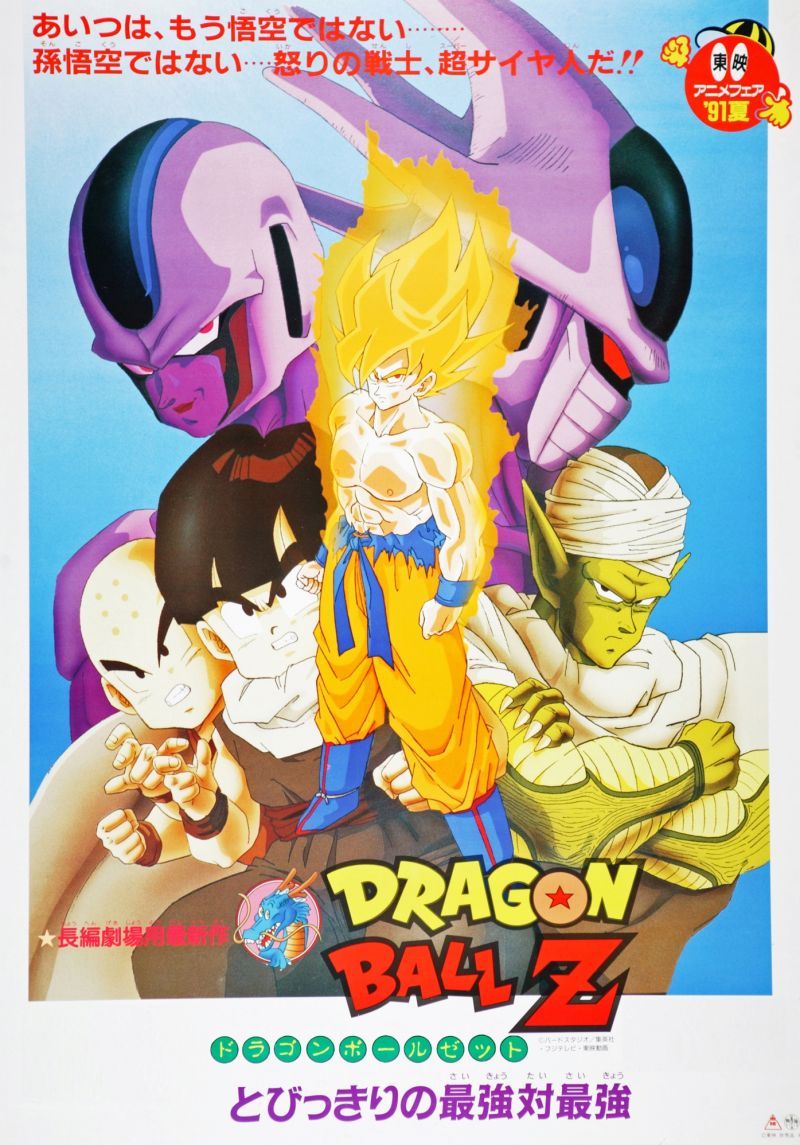 Dragon Ball Z: Los mejores rivales - Película 1991