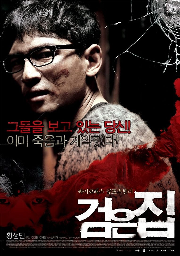 Geomeun jip - Película 2007