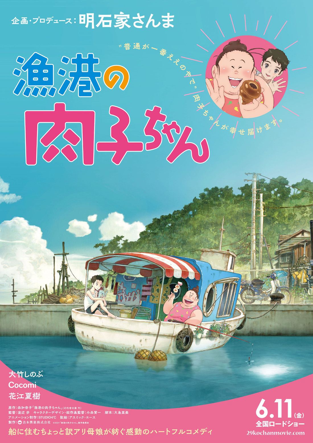 La fortuna sonríe a Lady Nikuko - Película 2021