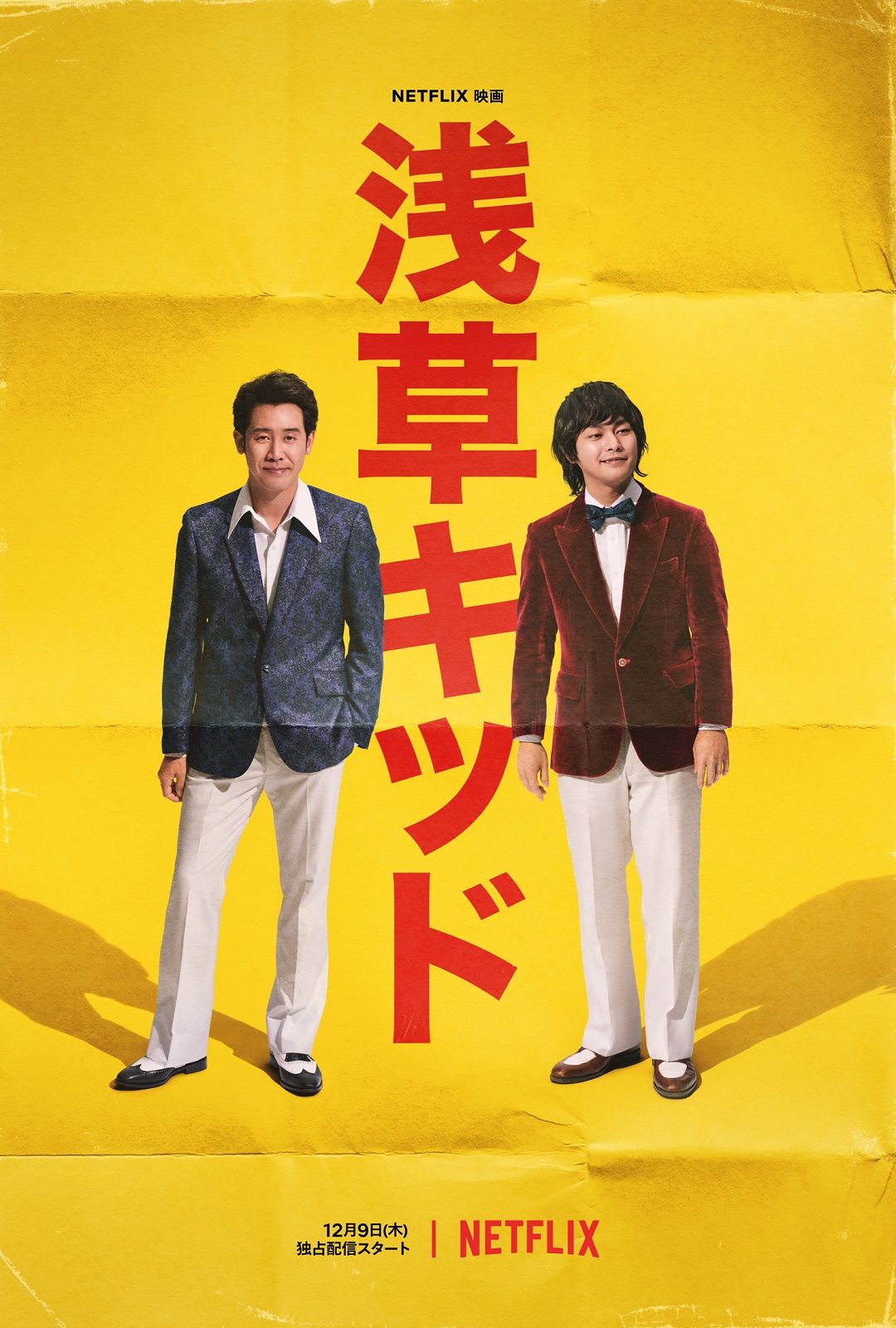 El chico de Asakusa - Película 2021