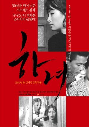 La criada - Película 1960