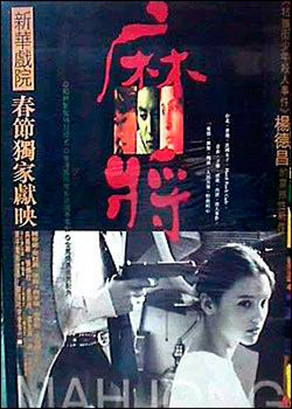 Mahjong - Película 1996
