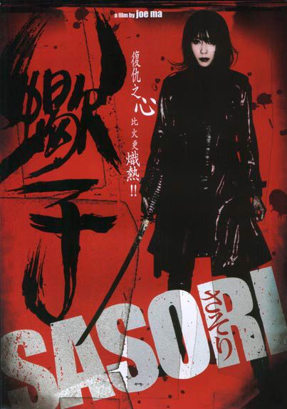 Sasori - Película 2008