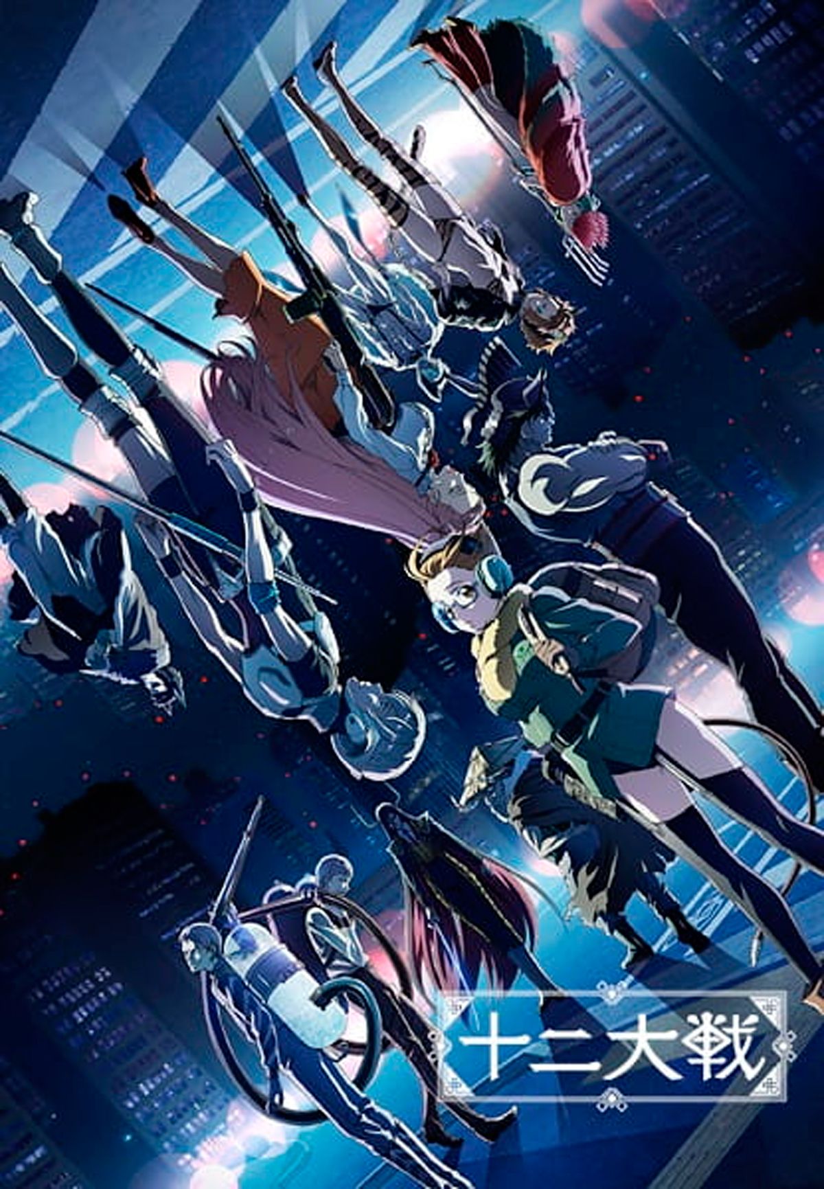 Juni Taisen Zodiac War Serie 2017