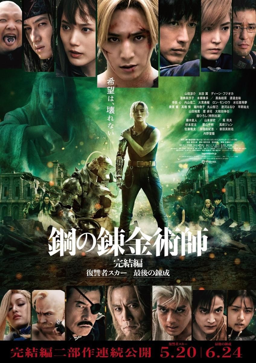 Fullmetal Alchemist: La alquimia final - Película 2022