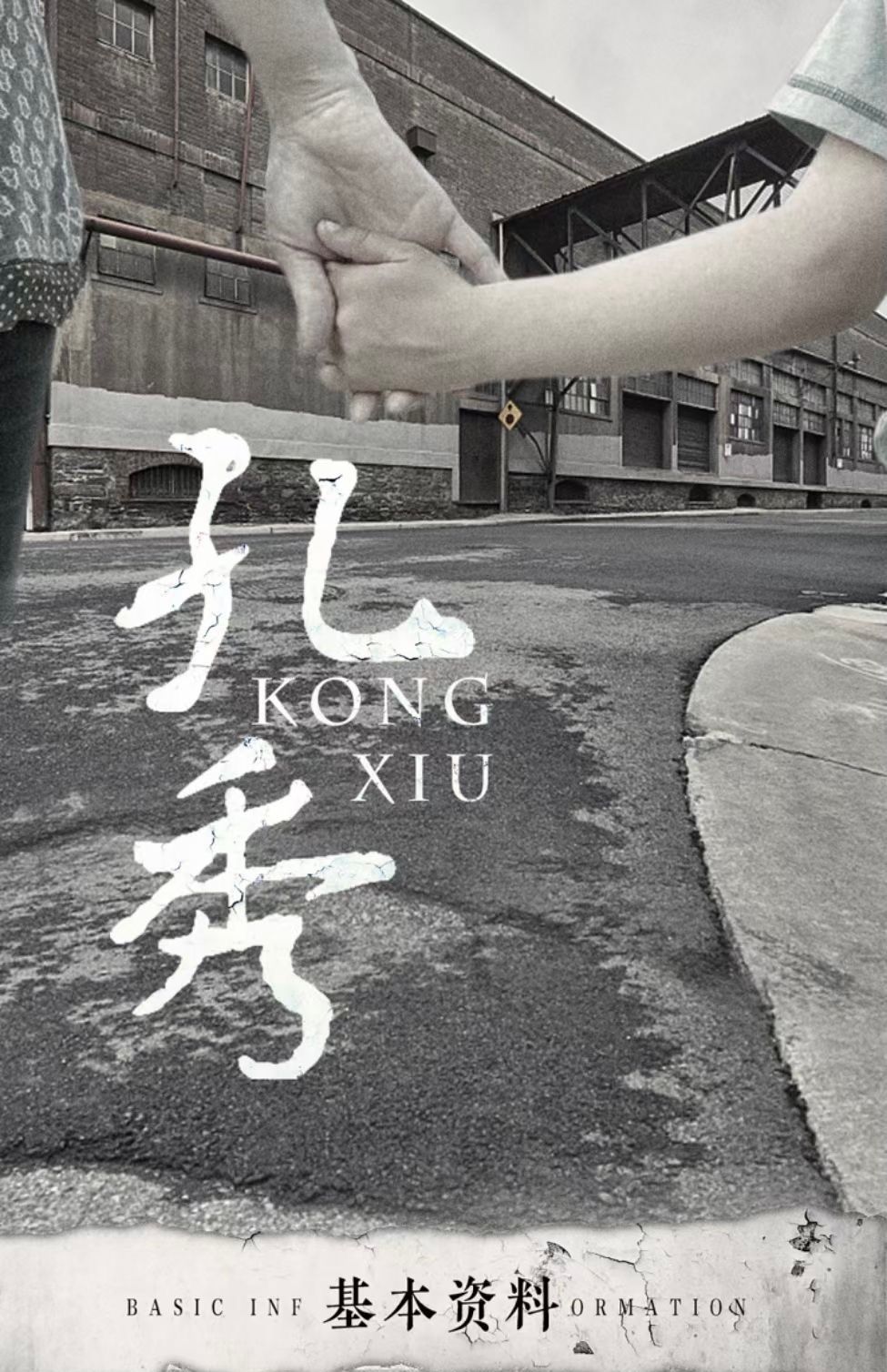 Kong Xiu - Película 2022