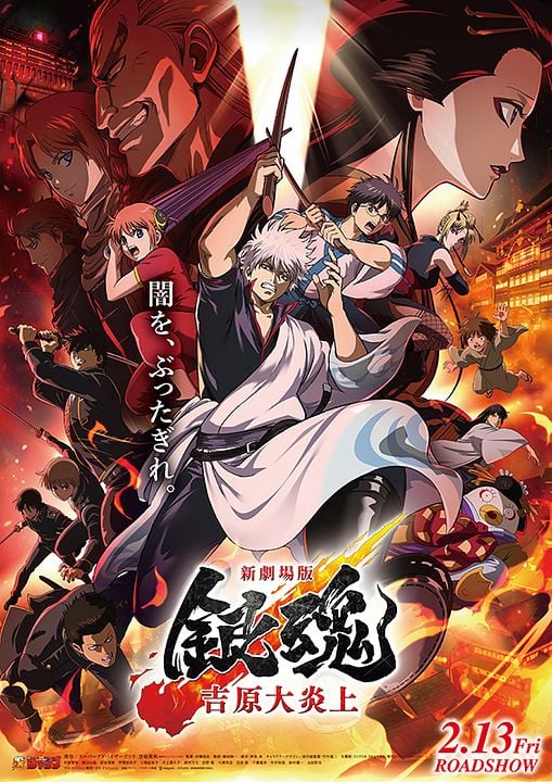 Gintama: Yoshiwara in Flames : Cartel