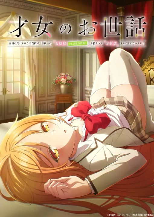 Rich Girl Caretaker : Cartel