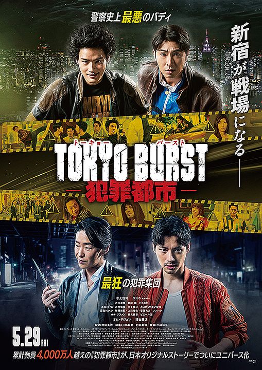 Tokyo Burst : Cartel