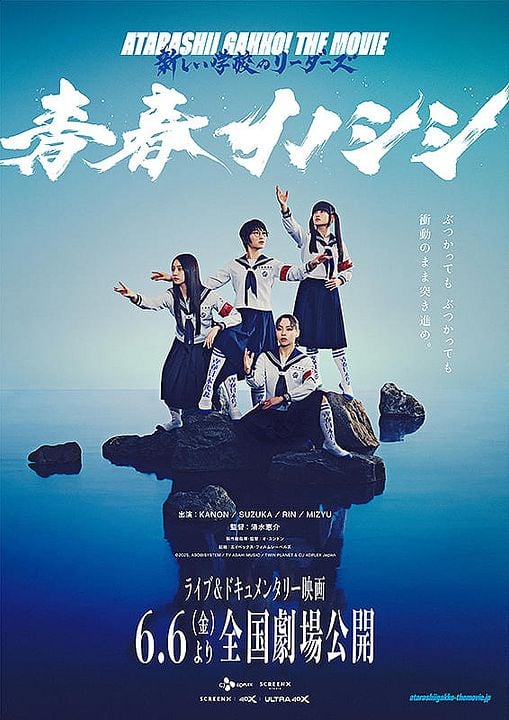 Go Wild Atarashii Gakko: The Movie : Cartel