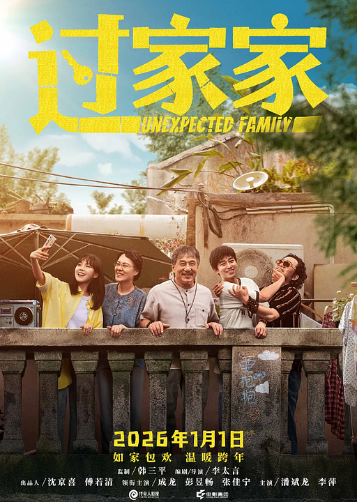Unexpected Family : Cartel