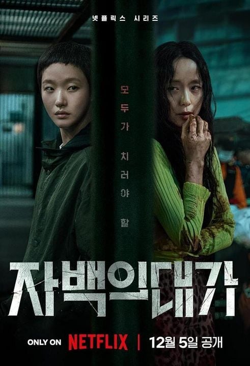 El precio de una confesión : Cartel