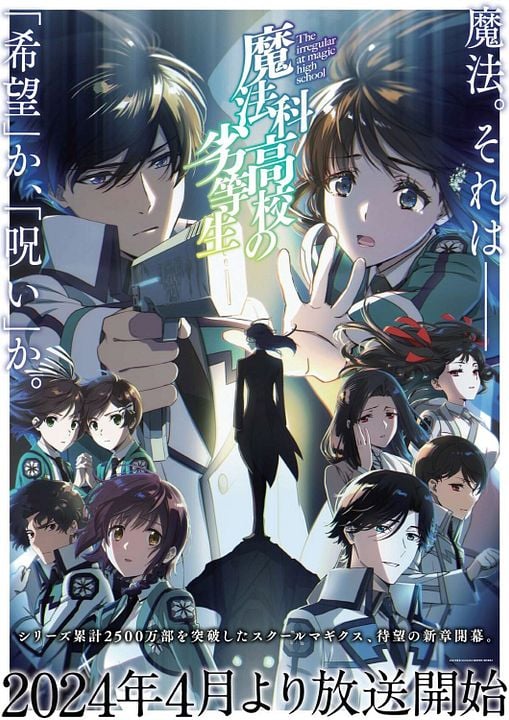 The Irregular at Magic High School : Cartel