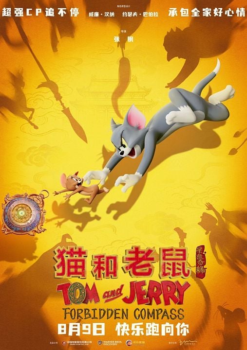 Tom y Jerry: Aventura en el tiempo : Cartel