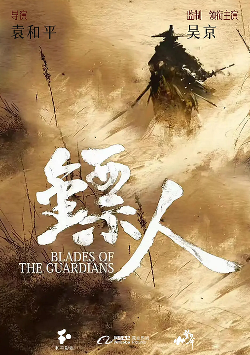 Blades Of The Guardians : Cartel