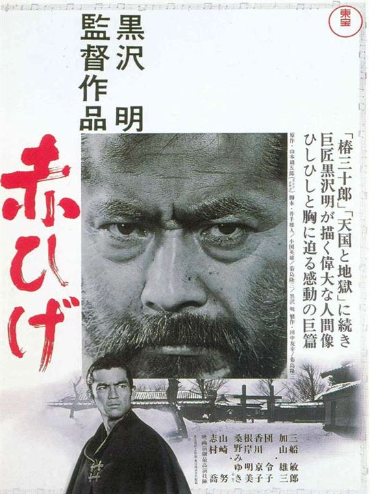 Barbarroja : Cartel Toshirô Mifune
