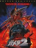 Gamera 2: El ataque de legión : Cartel