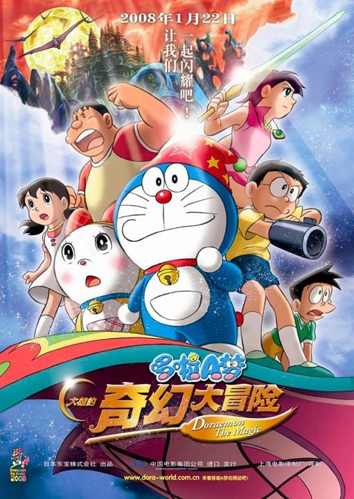 Doraemon y los siete magos : Cartel