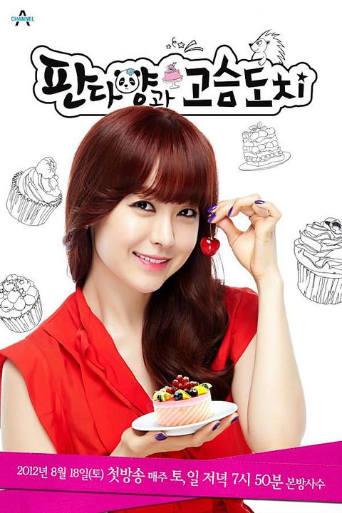 Señorita Panda y Señor Puercoespín : Cartel