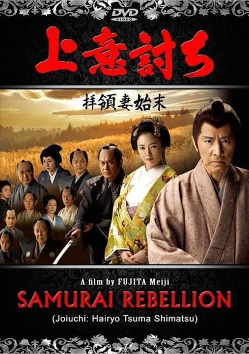 Samurai Rebellion : Cartel