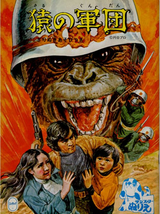 El apocalipsis del planeta de los simios : Cartel