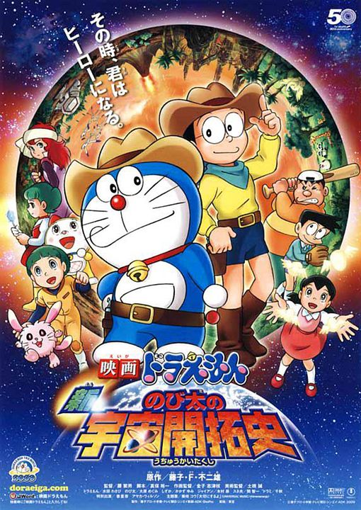 Doraemon The Hero: Pioneros del espacio : Cartel