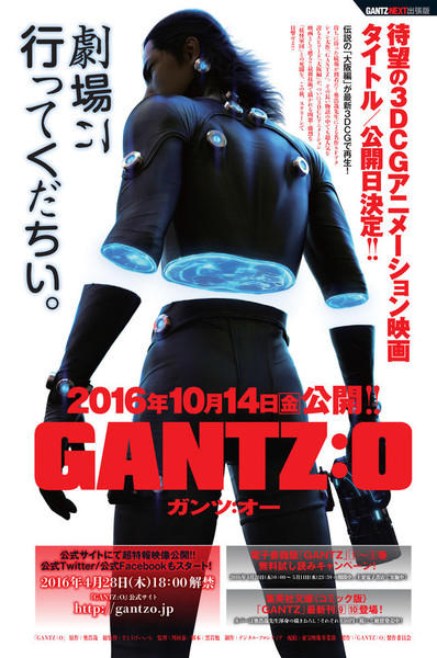 Gantz: O : Cartel