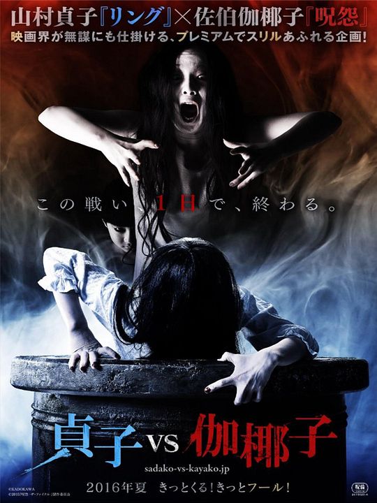 Sadako Vs. Kayako : Cartel