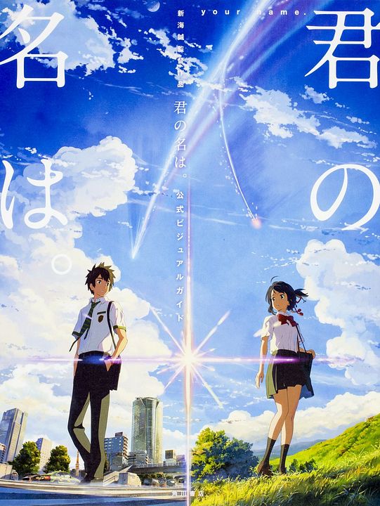 Your Name : Cartel
