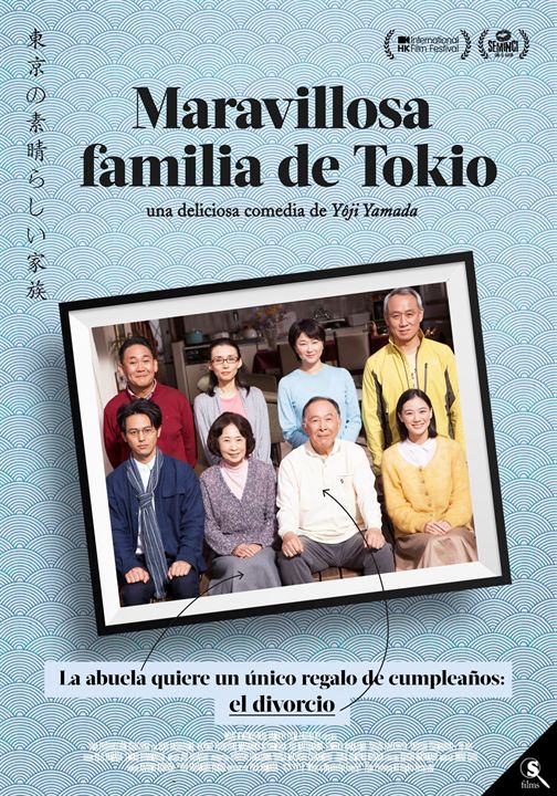 Maravillosa familia de Tokio : Cartel