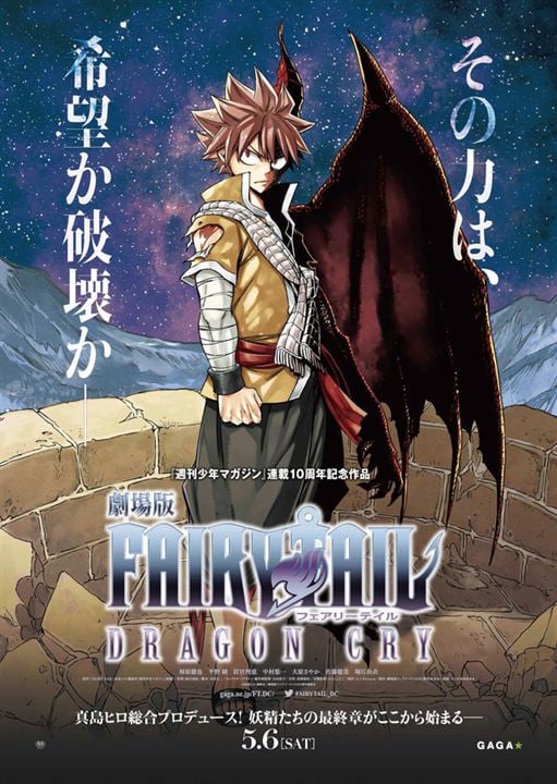 Gekijôban Fairy Tail: Dragon Cry : Cartel