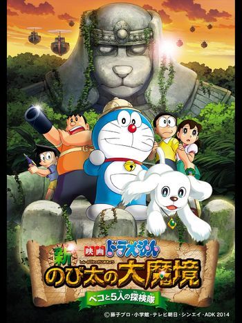 Doraemon y el reino perruno : Cartel