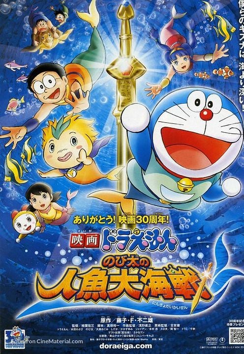 Doraemon: La leyenda de las sirenas : Cartel