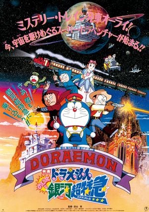 Doraemon y el tren del tiempo : Cartel