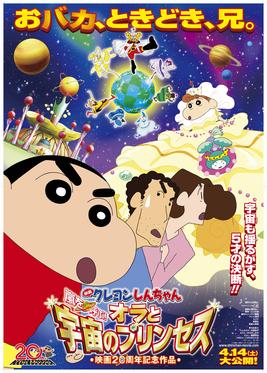 Shin-chan y la Princesa del Espacio : Cartel