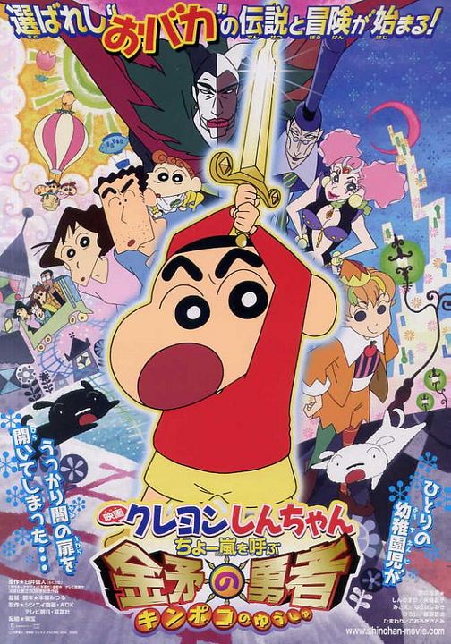 Shin-chan y la Espada de Oro : Cartel