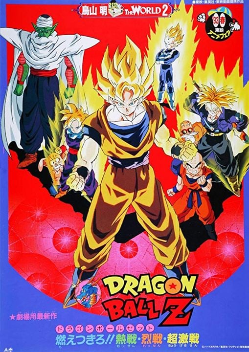 Dragon Ball Z: Estalla el duelo : Cartel