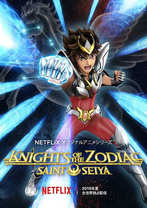 Saint Seiya: Los Caballeros del Zodiaco : Cartel