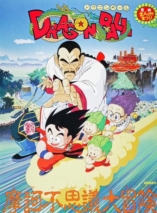 Dragon Ball: Aventura mística : Cartel