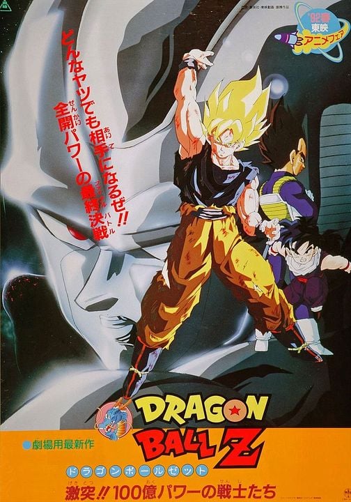 Dragon Ball Z: Guerreros de fuerza ilimitada : Cartel