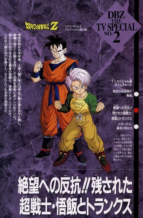 Dragon Ball Z: Un futuro diferente : Cartel