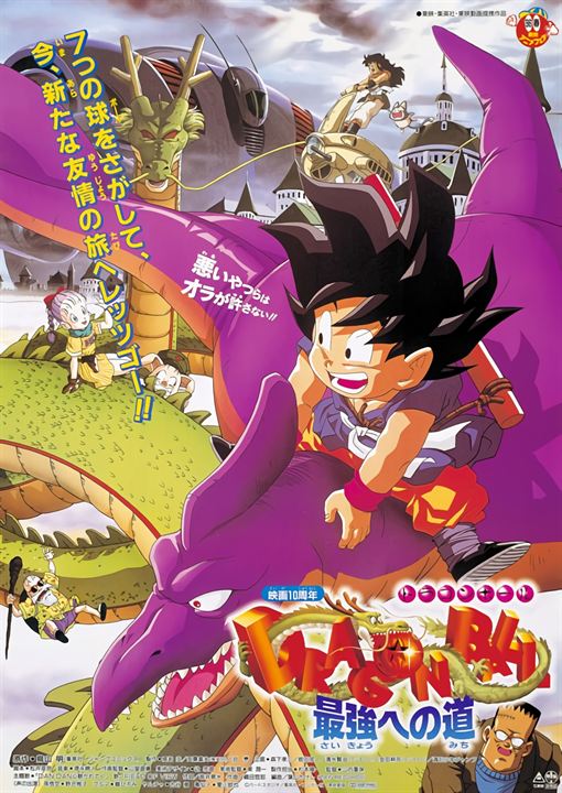 Dragon Ball: El camino hacia el más fuerte : Cartel