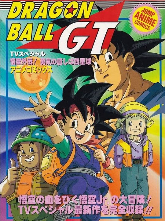 Dragon Ball GT: 100 años después : Cartel