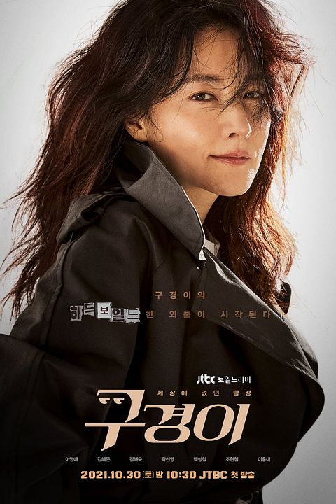 Inspectora Koo : Cartel