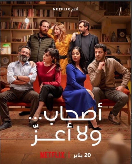 Perfectos desconocidos en el Líbano : Cartel
