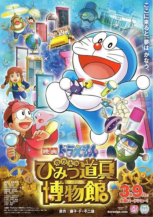 Doraemon y Nobita Holmes en el misterioso museo del futuro : Cartel