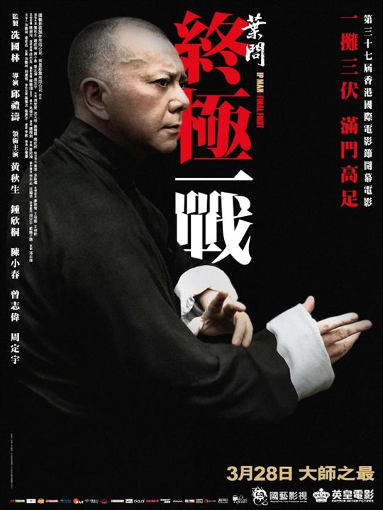 Ip Man: La lucha final : Cartel